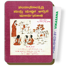 Santhanothpathi Matthu Makkala Araike Margasuchi