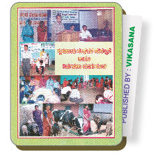 Swasahaya Sangagala Parikalpane Haagu Nirvahane Margasuchi